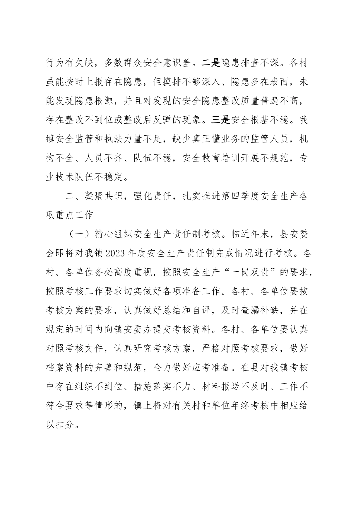 在2023年全镇第四季度安全生产工作会议上的讲话_第2页