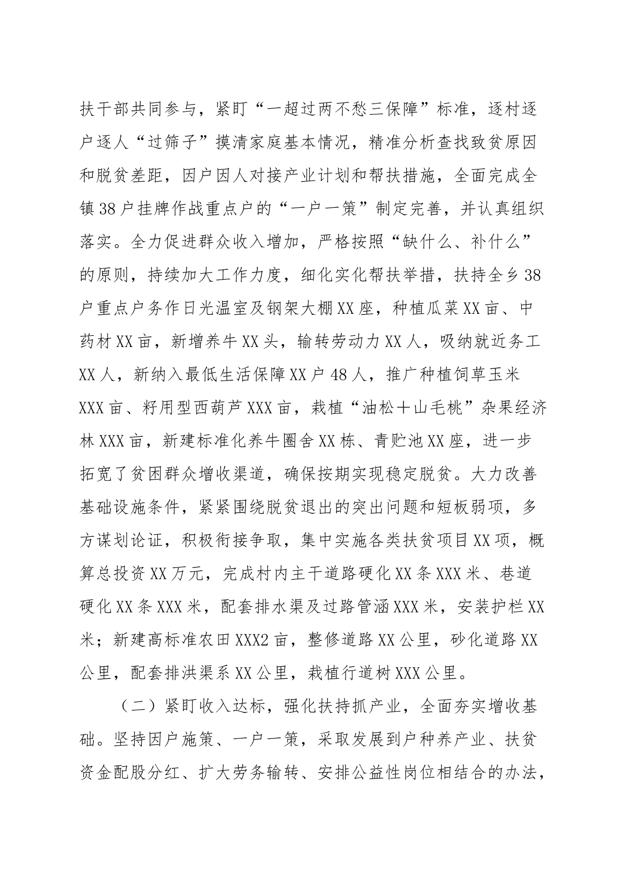 XXX镇在全县巩固拓展脱贫攻坚与乡村振兴有效衔接工作调度会上的汇报_第2页