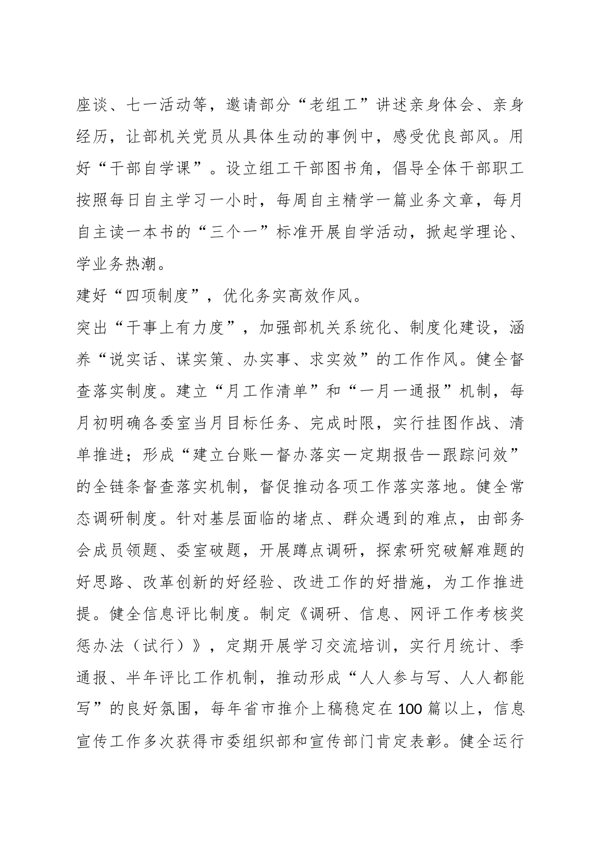 在2023年四季度县（市、区）党委组织部长座谈会上的汇报发言_第2页