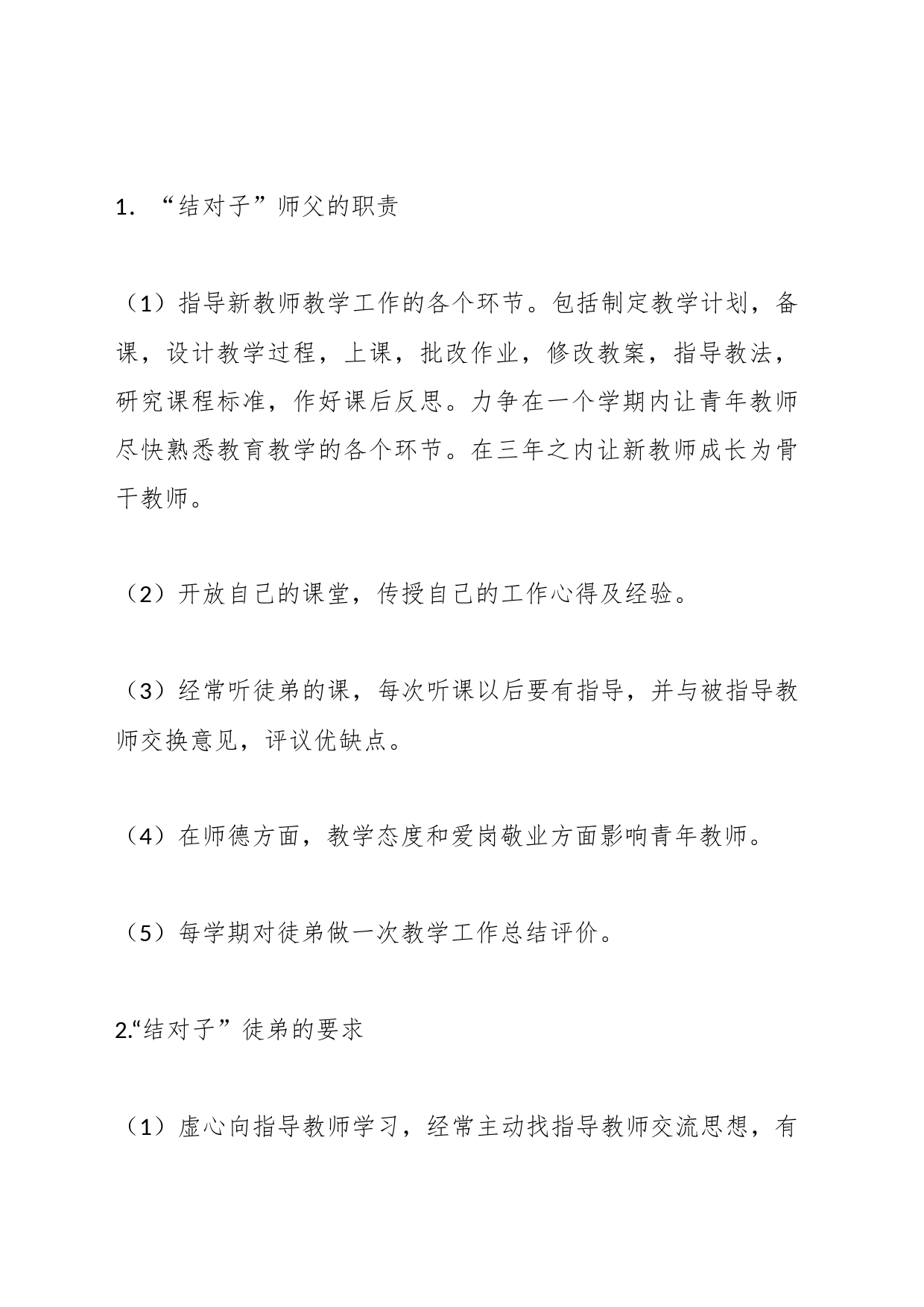 XX中学“师徒结对”方案_第2页