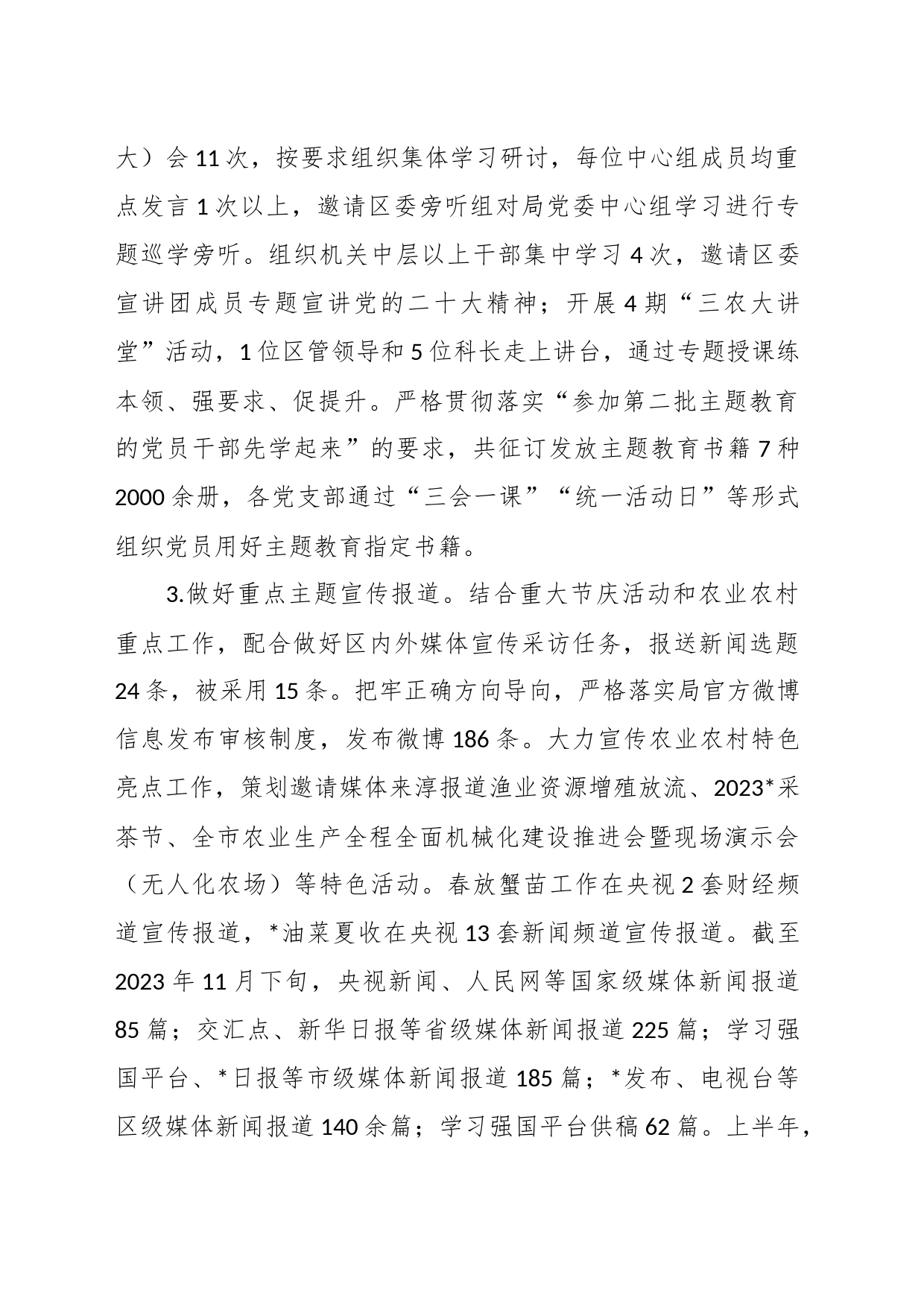 区农业农村局2023年宣传思想文化工作总结_第2页
