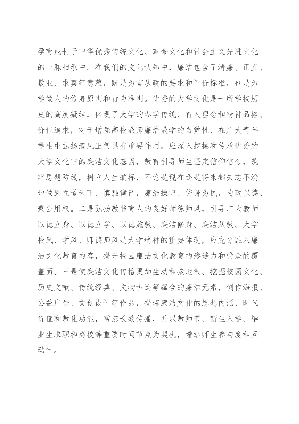 在2023年学校四季度廉洁文化建设推进会上的讲话_第2页