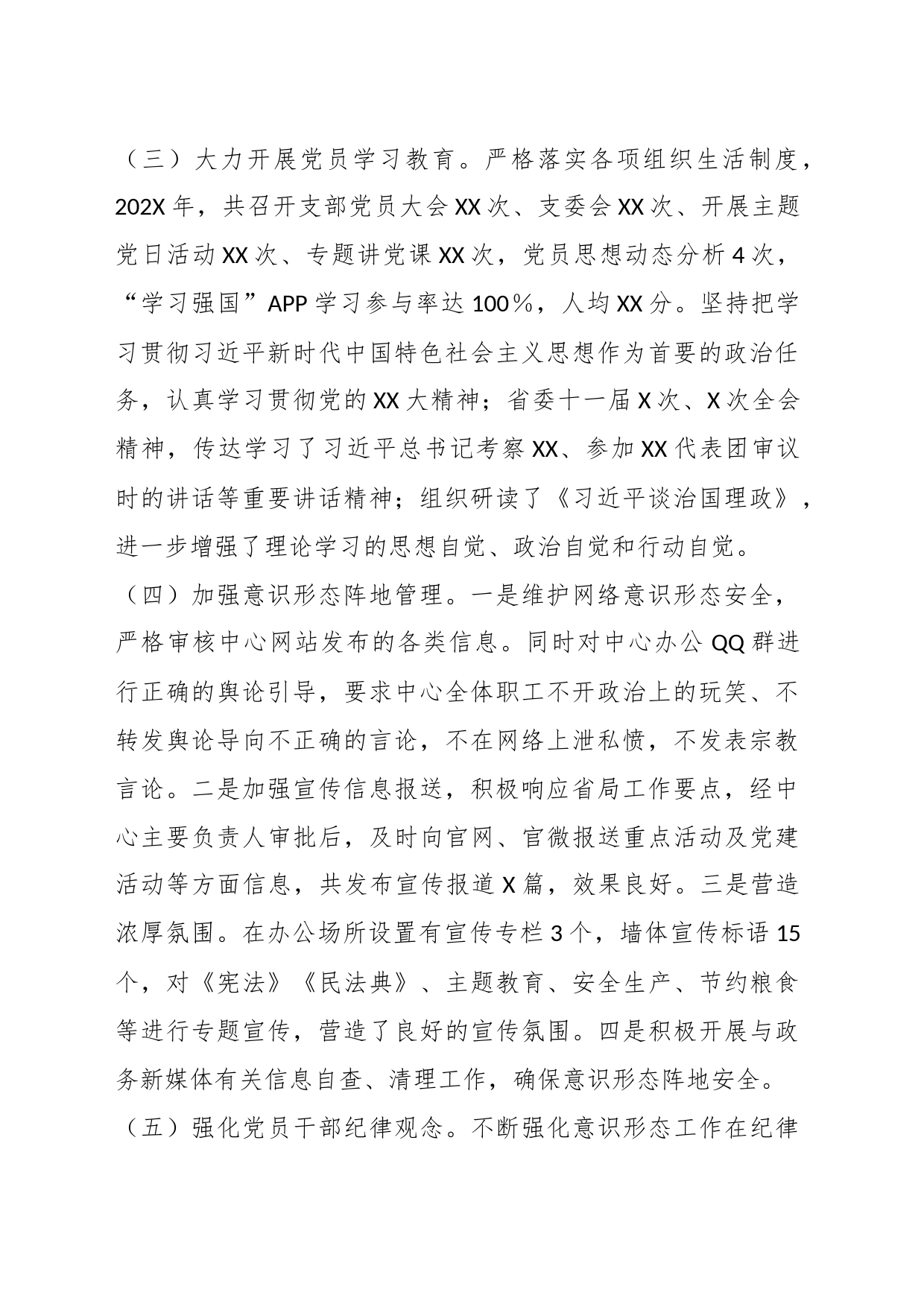 XX中心2023年落实意识形态工作总结_第2页