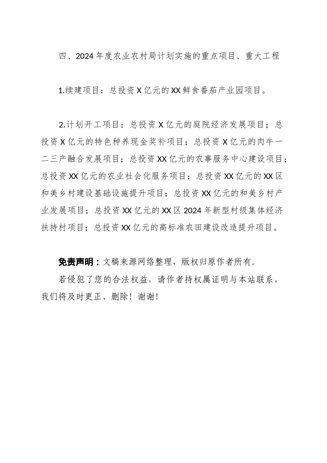 区农业农村局2024年工作计划_第2页