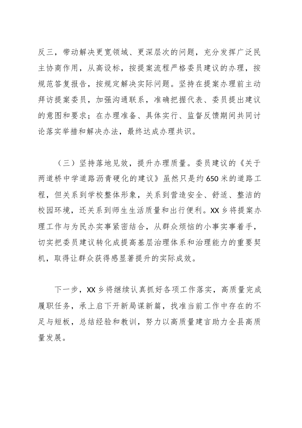 XX乡2023年两案办理工作总结_第2页