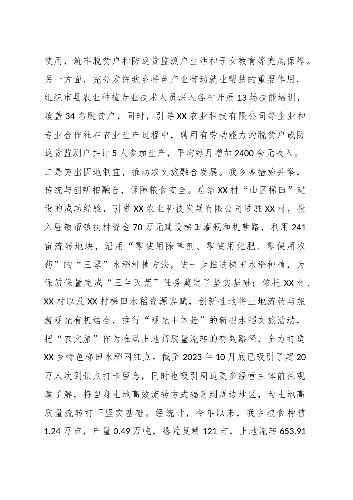XX乡2023年工作回顾及2024年工作安排_第2页