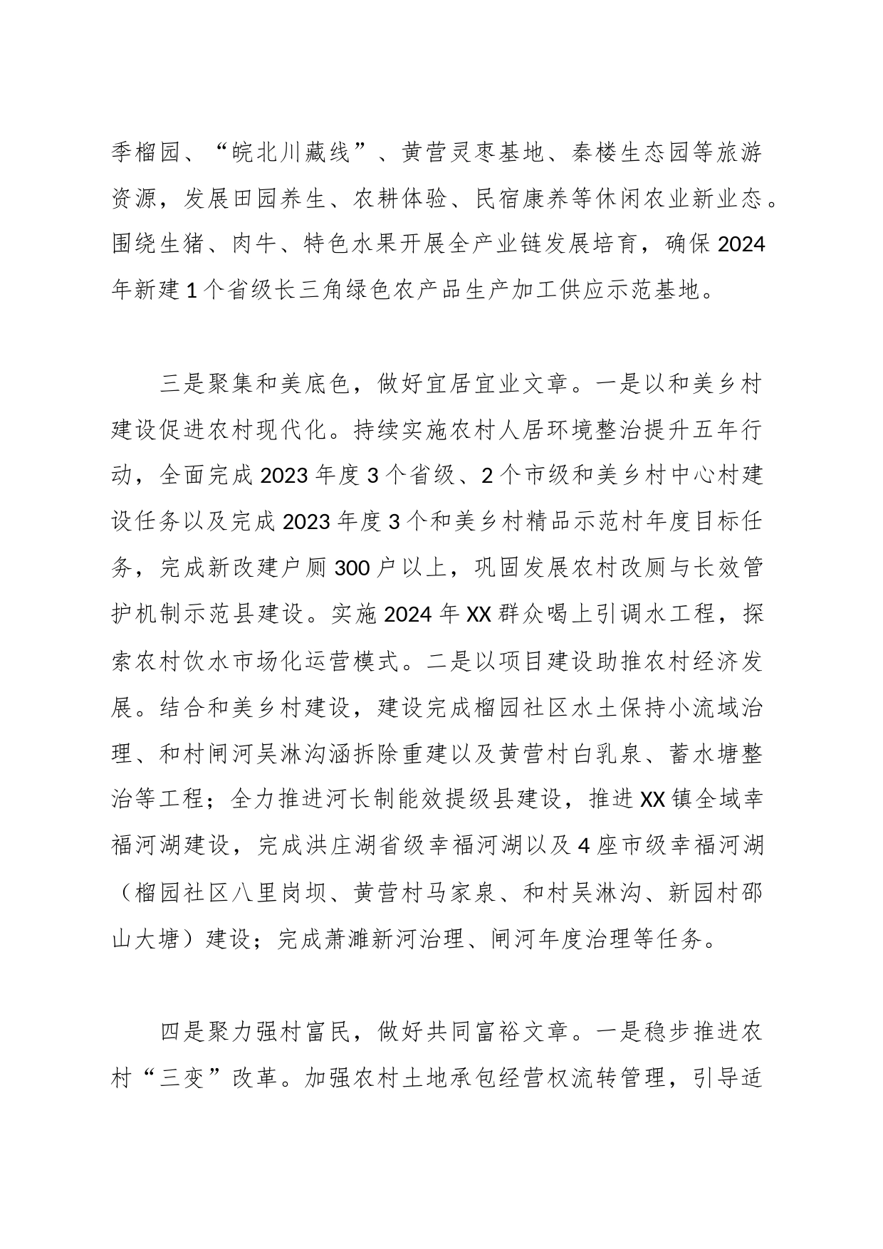 区农业农村水利局2024年度工作计划_第2页