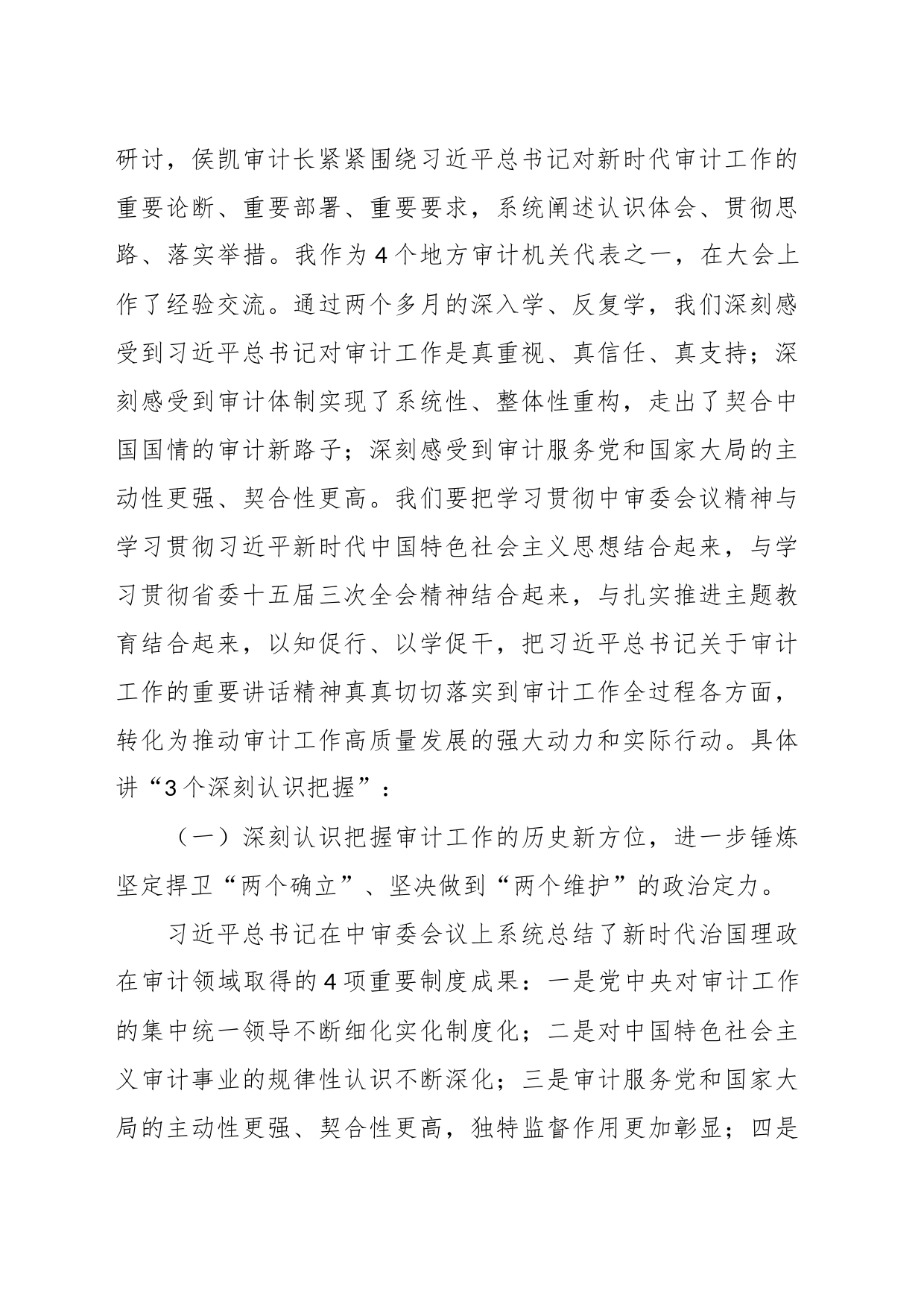 在2023年度厅机关集中整训动员会上的讲话_第2页