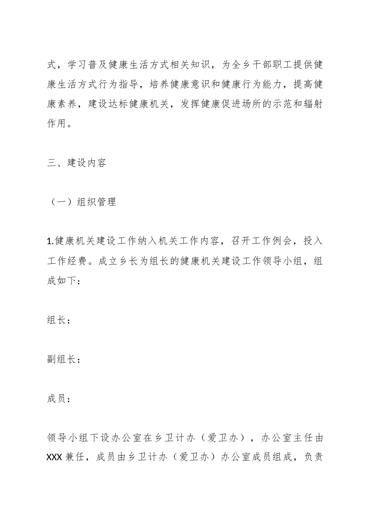 XX乡健康机关建设实施方案_第2页