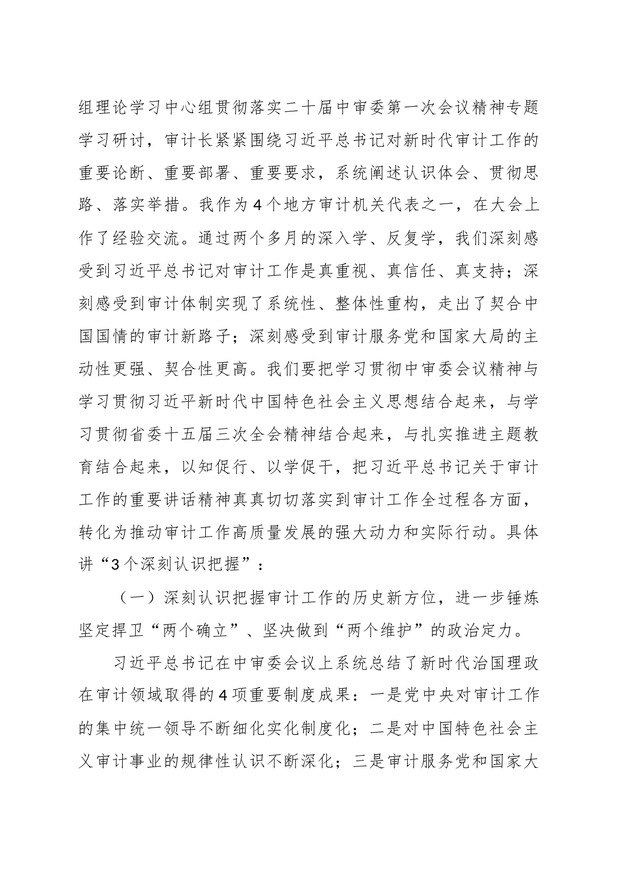 在2023年度审计厅机关集中整训动员会上的讲话_第2页