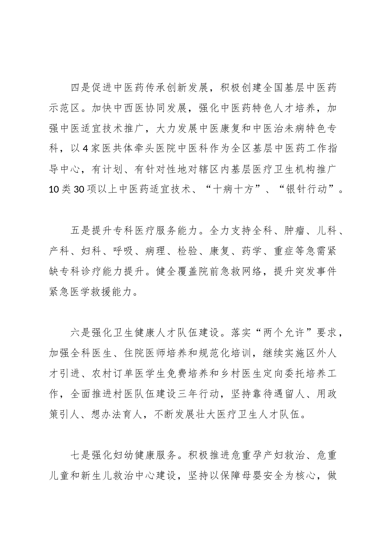 区卫生健康委2024年工作计划_第2页