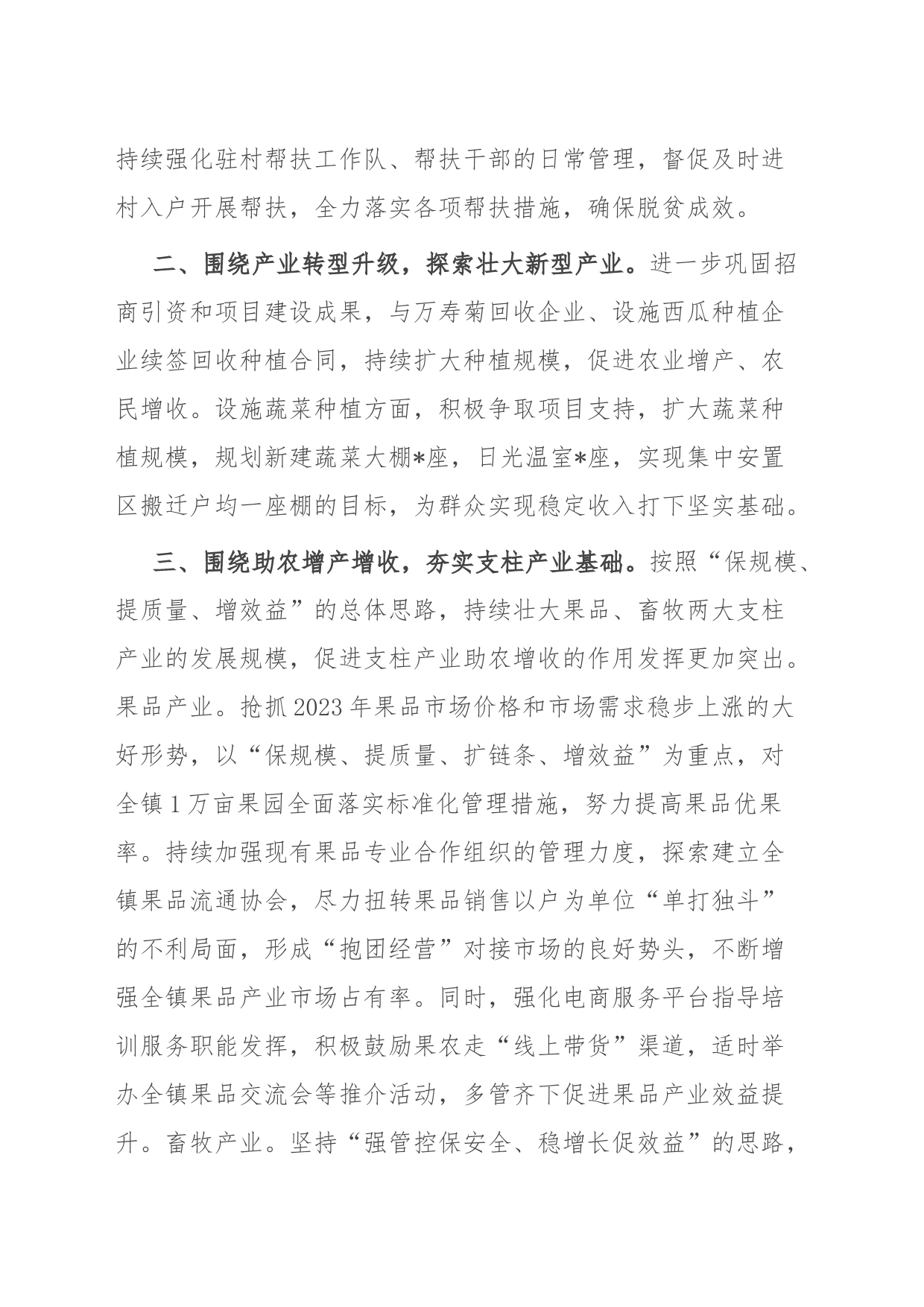 在2023年度第四季度全镇工作会上的讲话_第2页