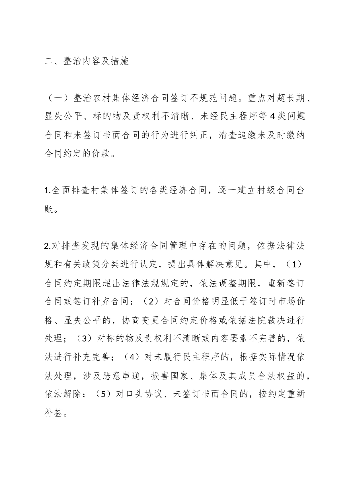 XX乡农村集体“三资”侵占挪用问题专项整治实施方案_第2页