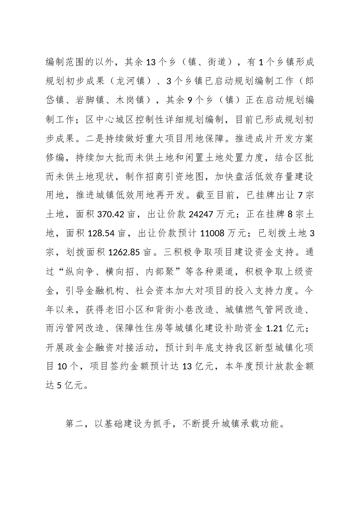 区发展和改革局2023年工作总结及2024年工作打算_第2页