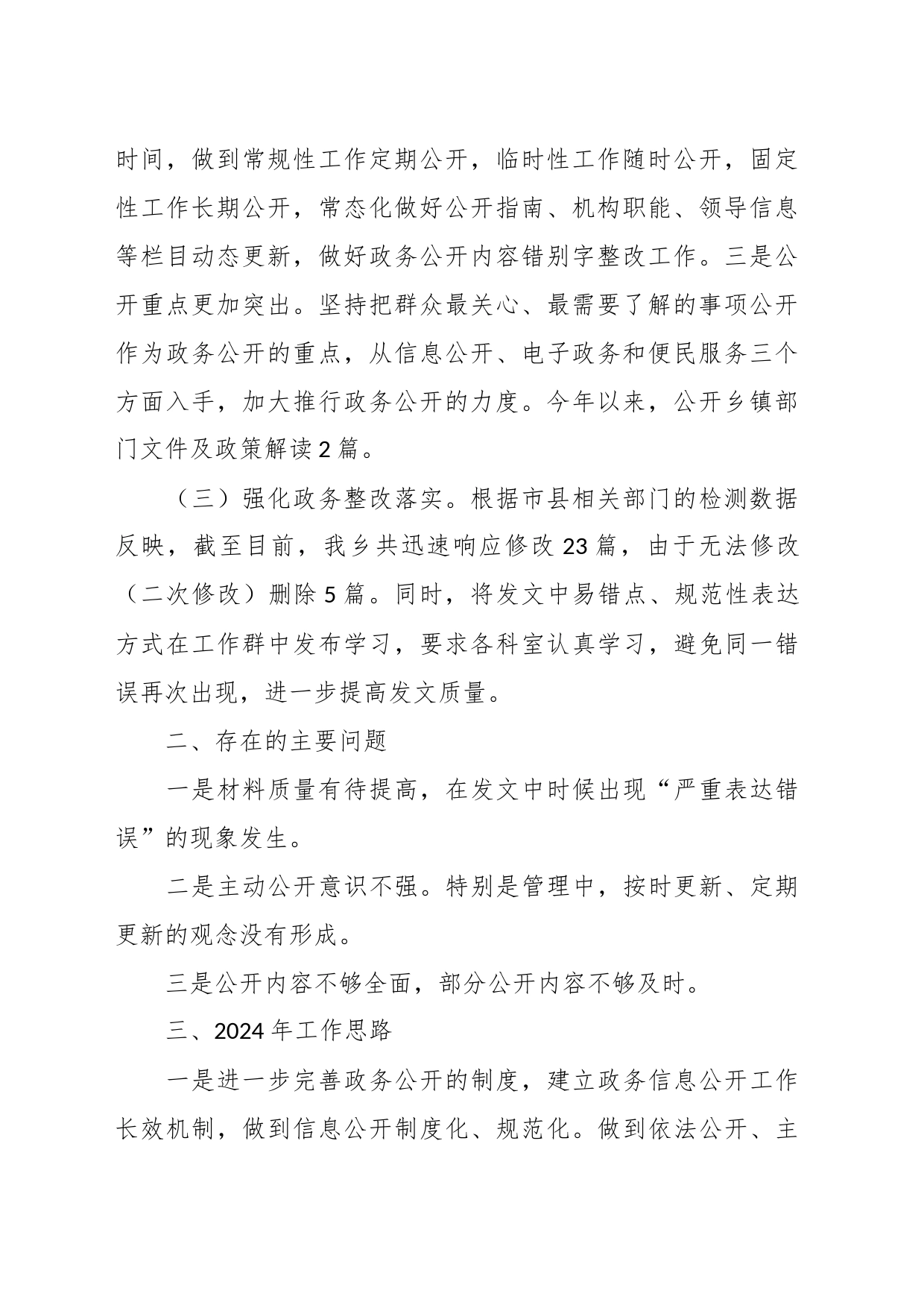 区发展改革委2023年政务公开工作总结_第2页