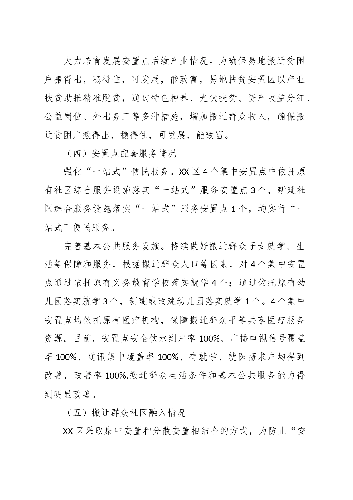 区发改委2023年乡村振兴工作总结_第2页