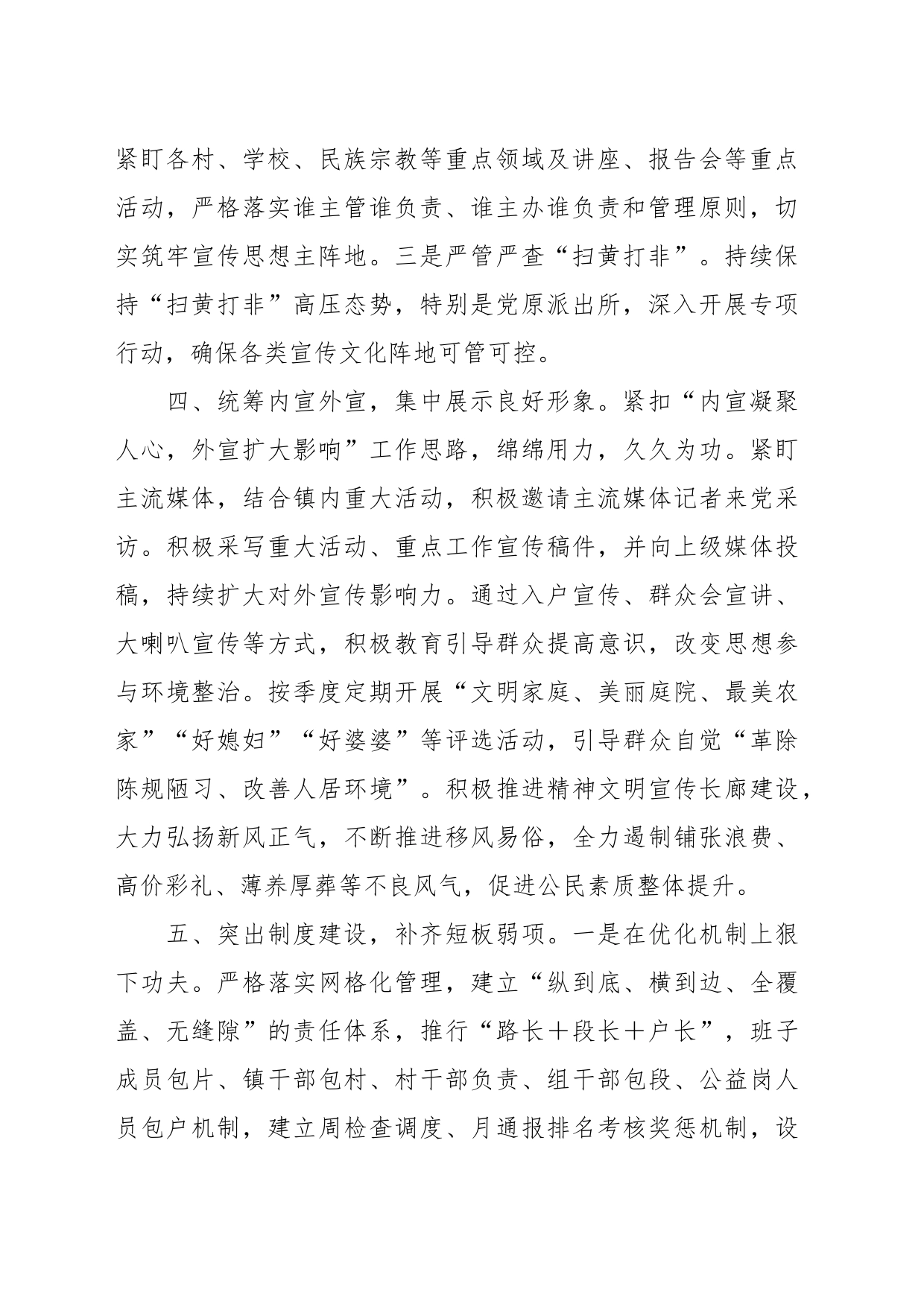在2023年第四季度宣传思想工作会议上的讲话_第2页