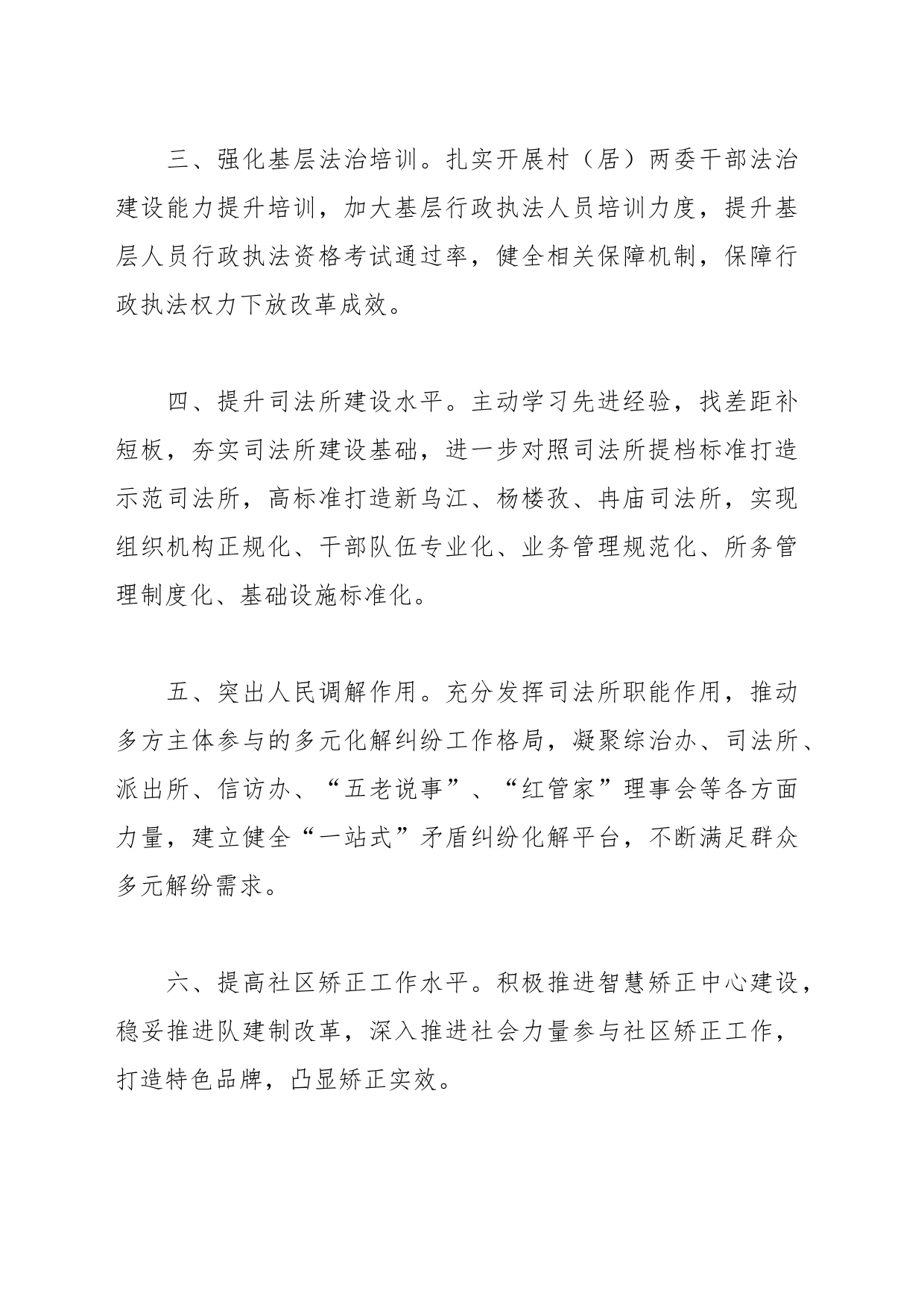 区司法局2024年工作计划_第2页