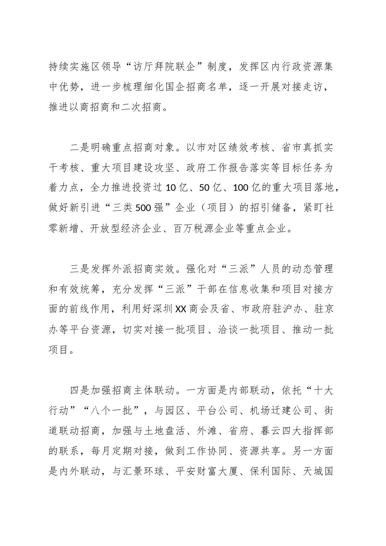 区商务局2024年工作计划_第2页