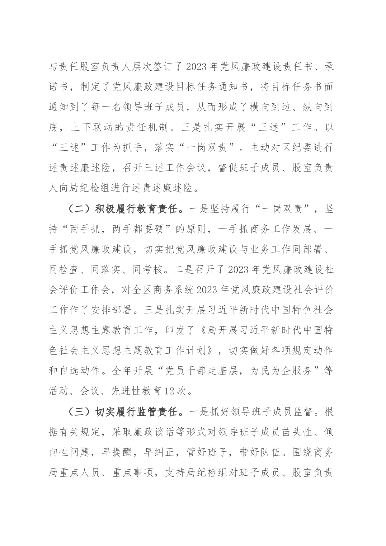 区商务局党组书记2023年个人述责述廉报告_第2页