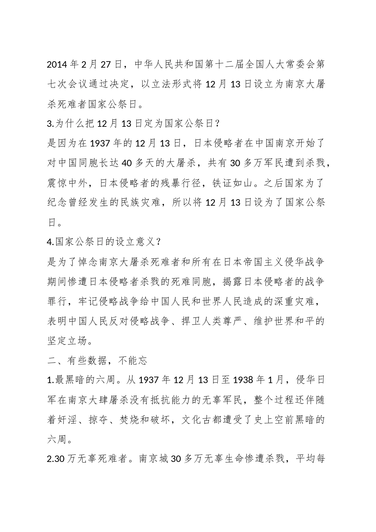 在2023－2024学年度上学期第十六周升旗仪式上的讲话_第2页