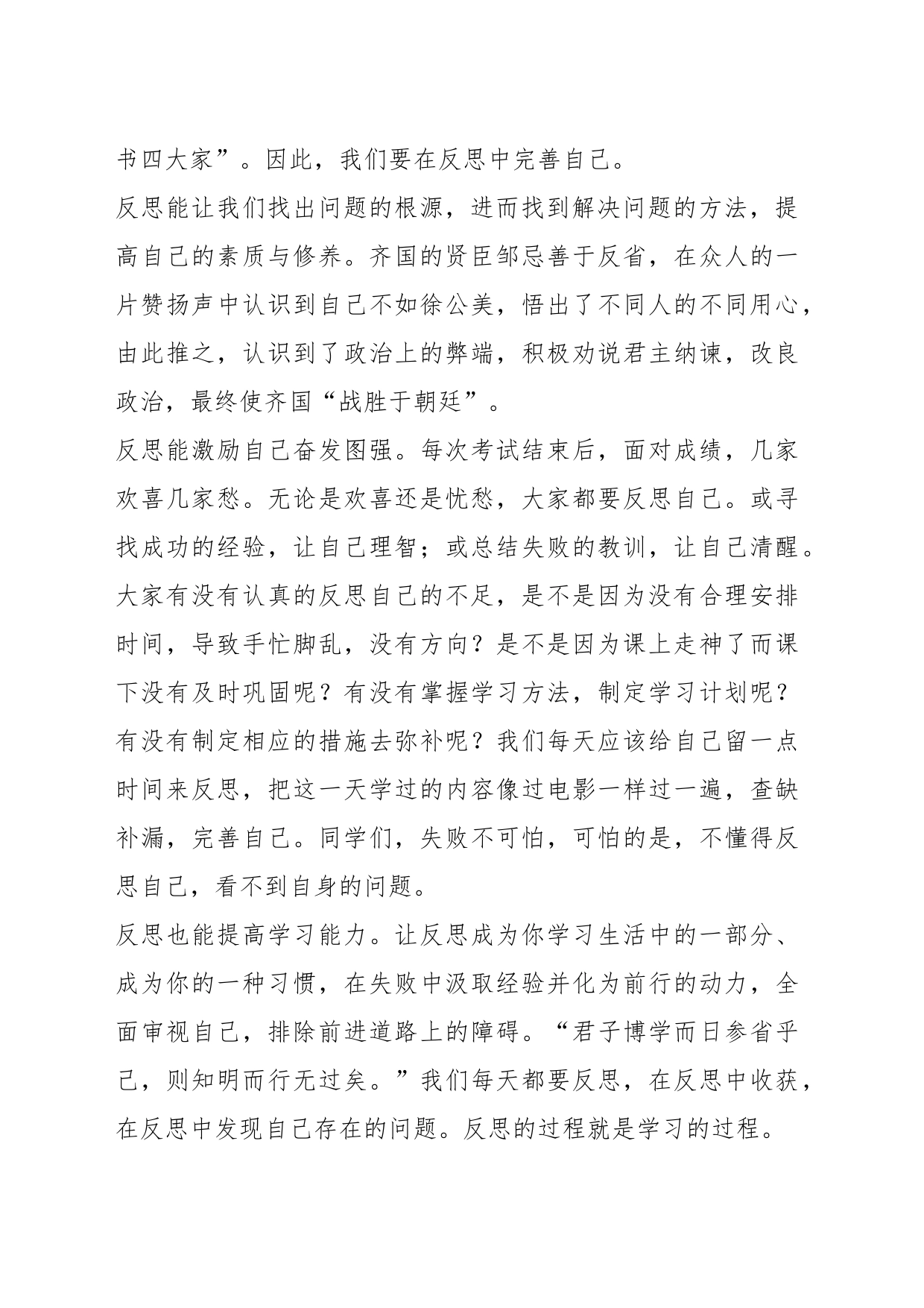 在2023－2024学年度上学期第十四周升旗仪式上的讲话_第2页