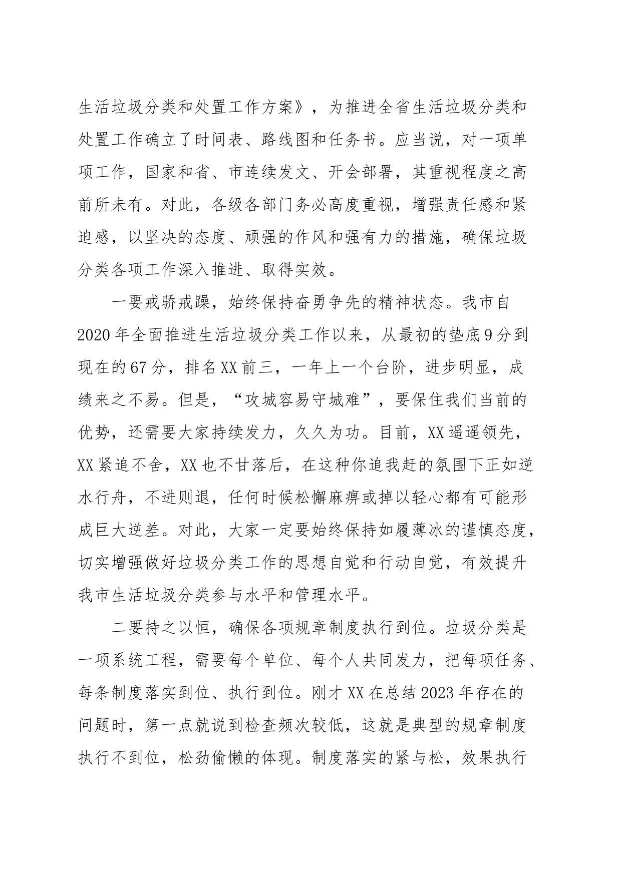 在2024年生活垃圾分类工作年度推进会议上的讲话_第2页