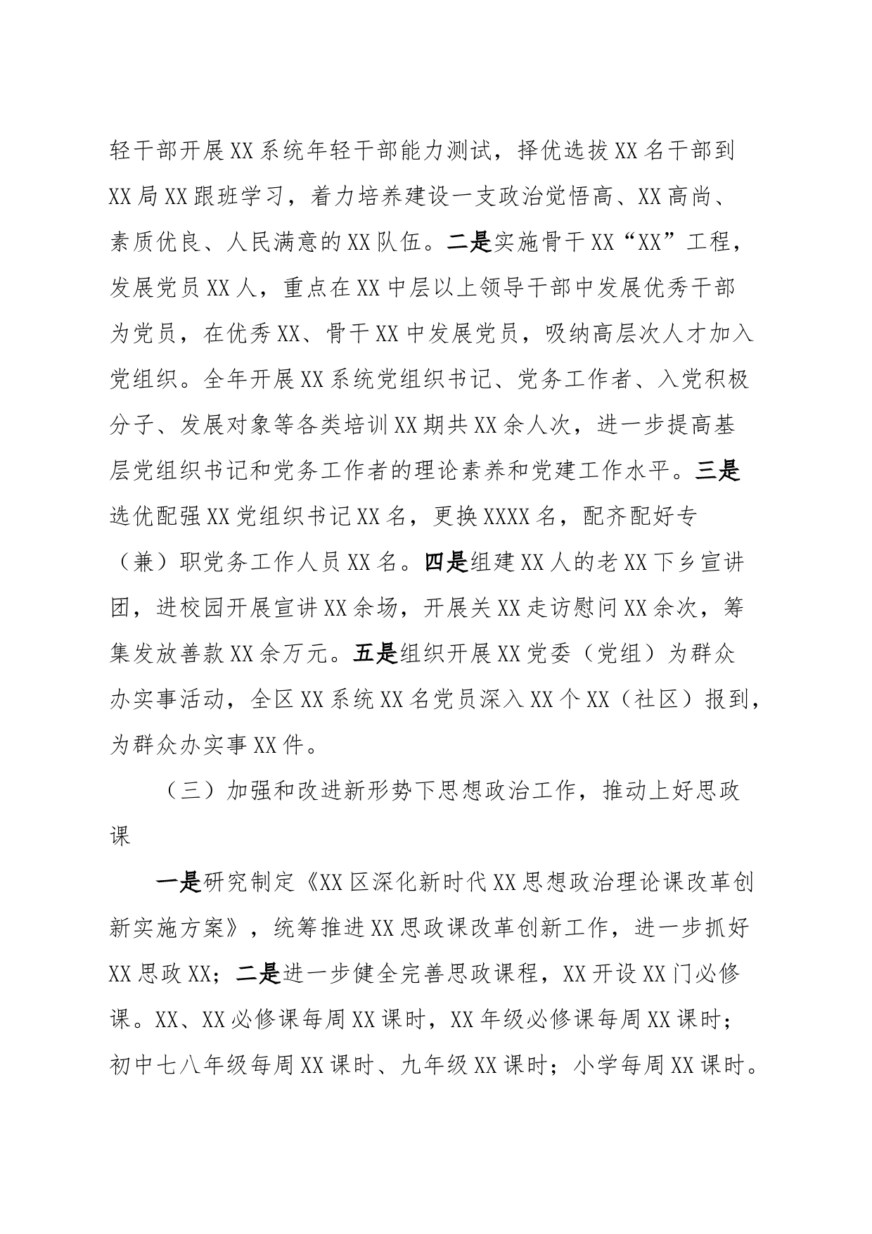 XX党委（党组）书记2023年党建工作述职报告_第2页