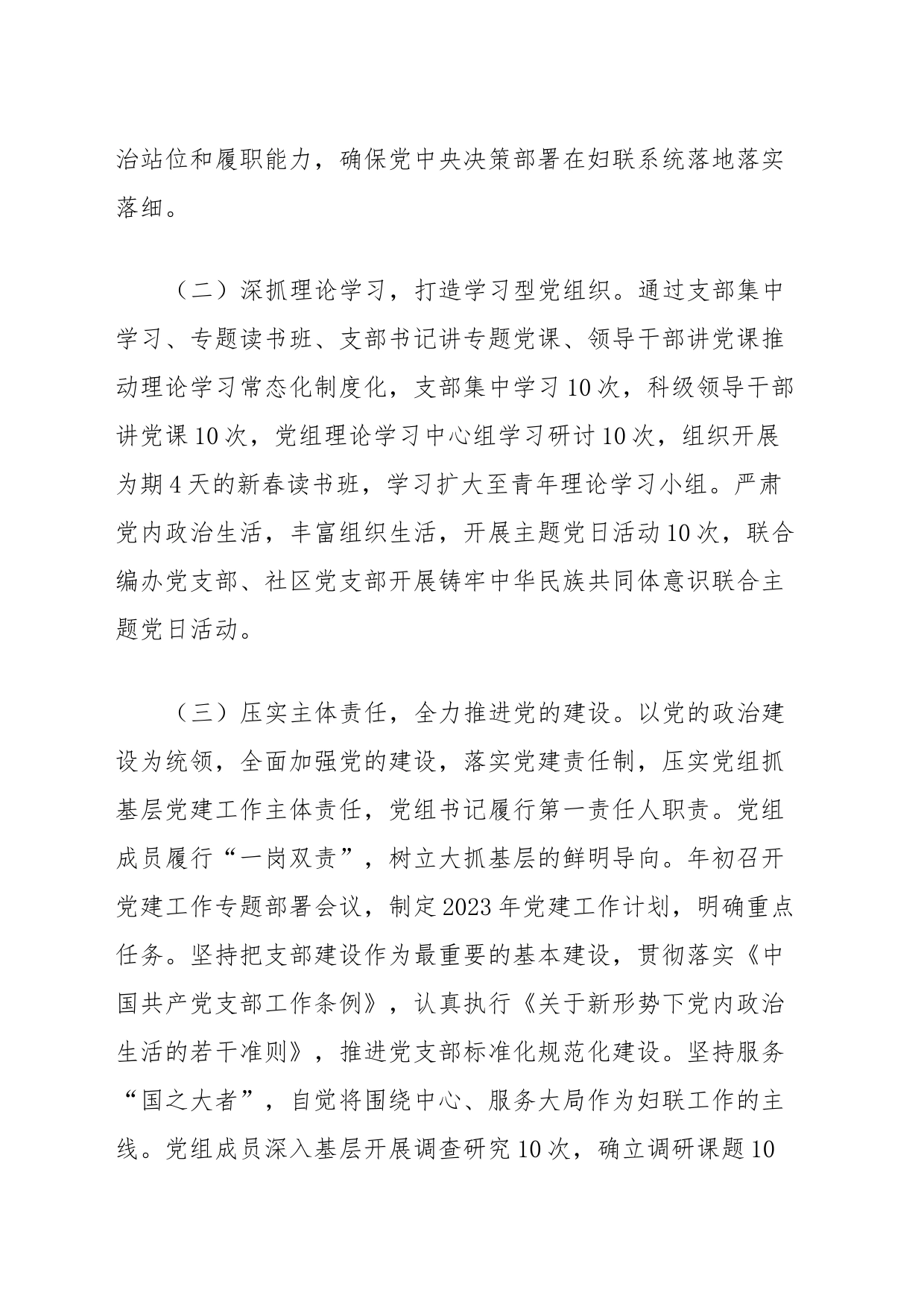 区妇联关于2023年度党建工作述职报告_第2页