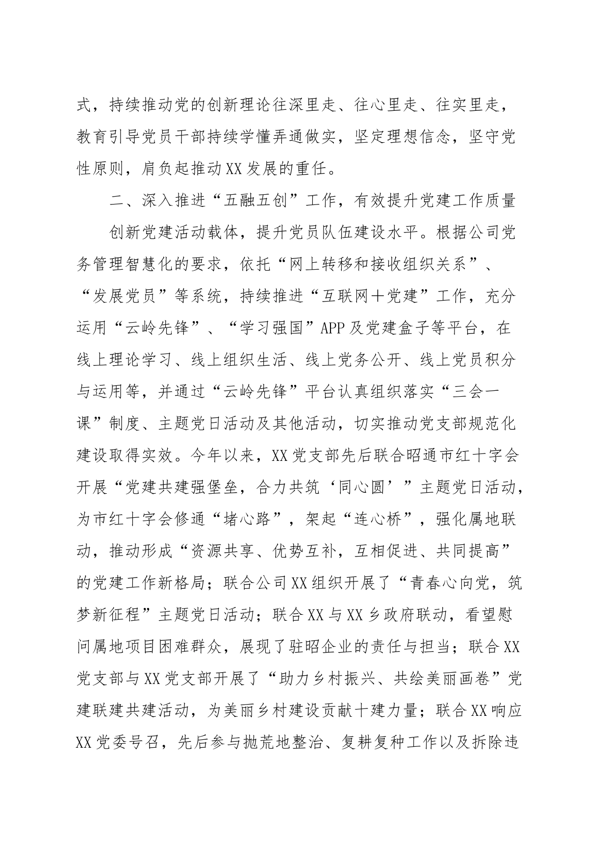 XX党支部2023年工作总结及2024年工作计划_第2页