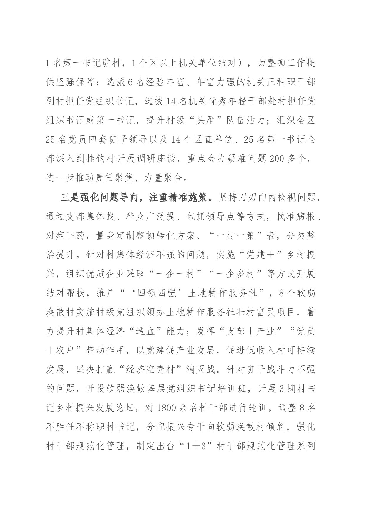区委2023年软弱涣散基层党组织整顿工作汇报_第2页