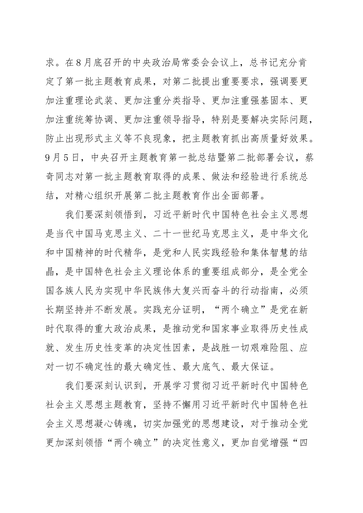 区委主题教育办负责人在区审计局主题教育动员部署会上的讲话_第2页