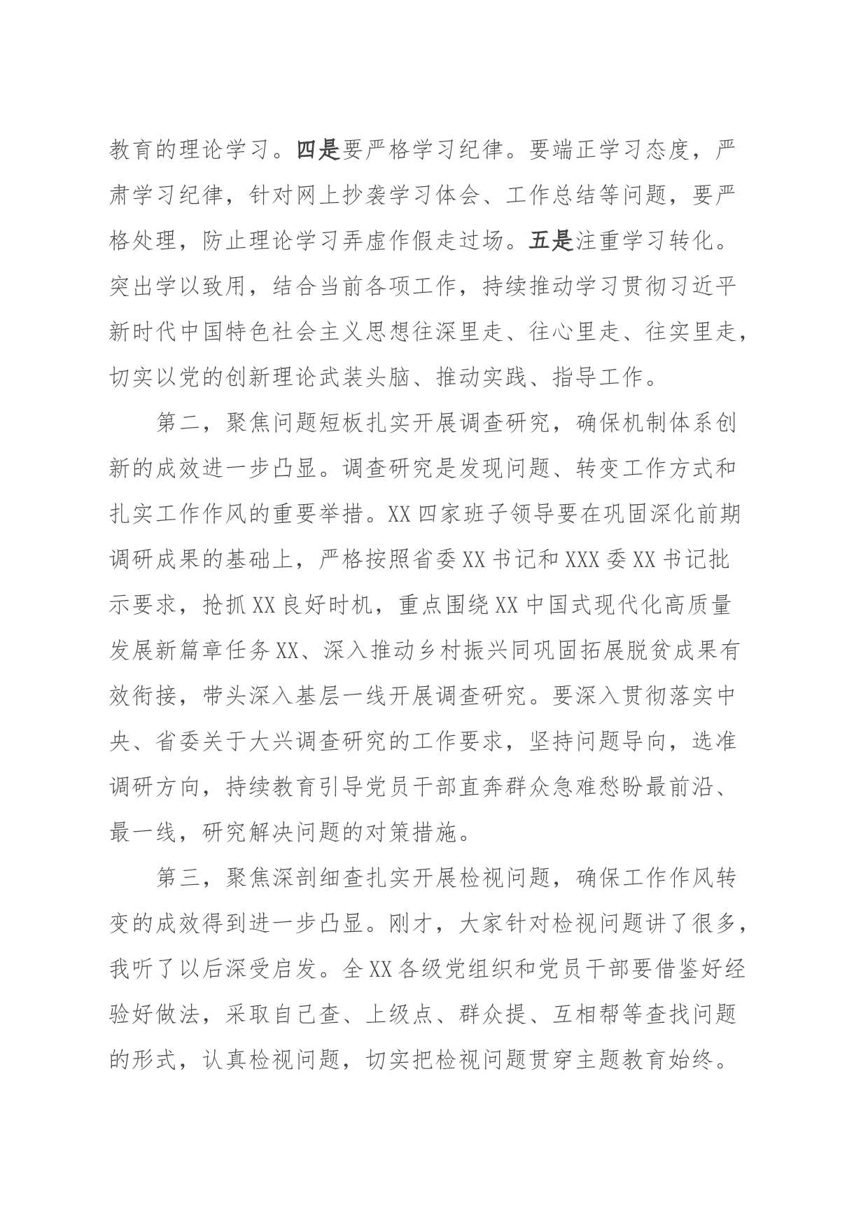在XX乡镇街道（街道）2023年主题教育11月份集中学习研讨会上的总结讲话_第2页