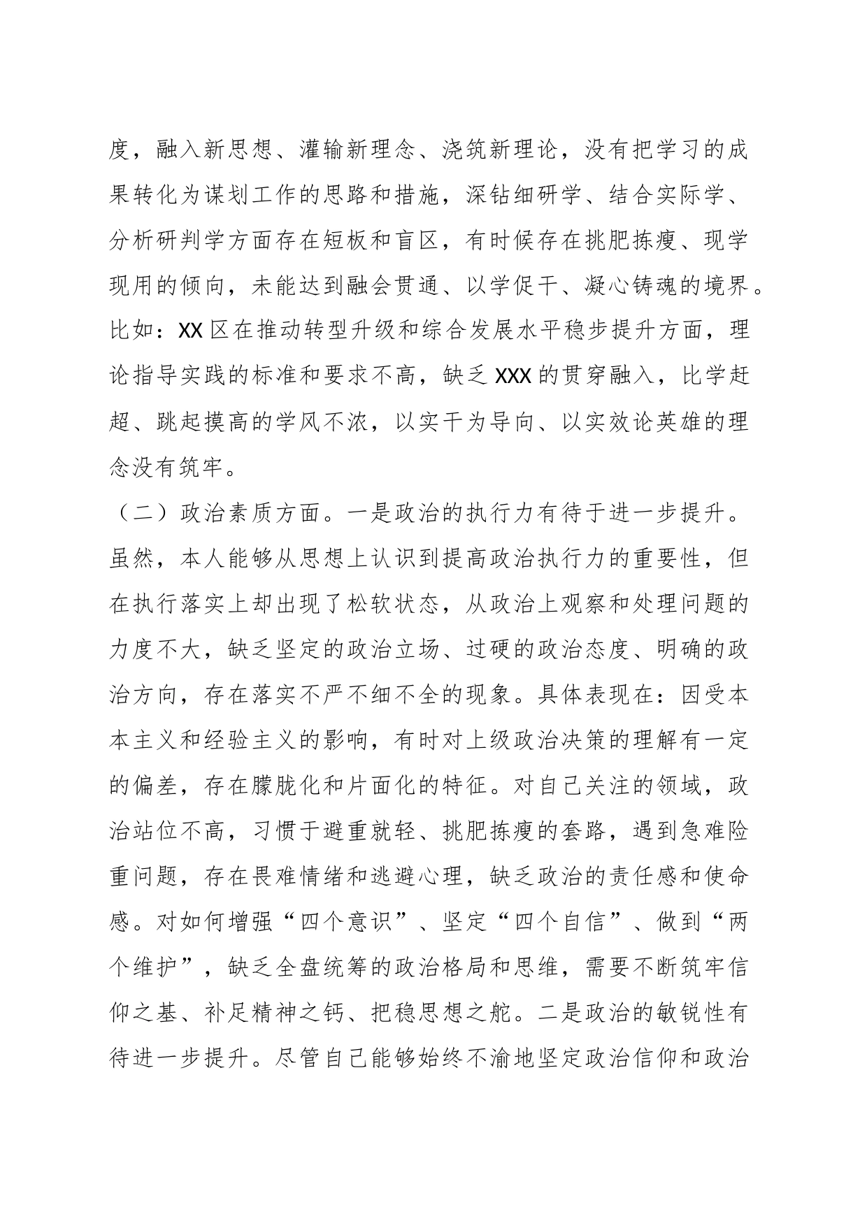 区委书记2023年度专题民主生活会个人检视剖析材料_第2页