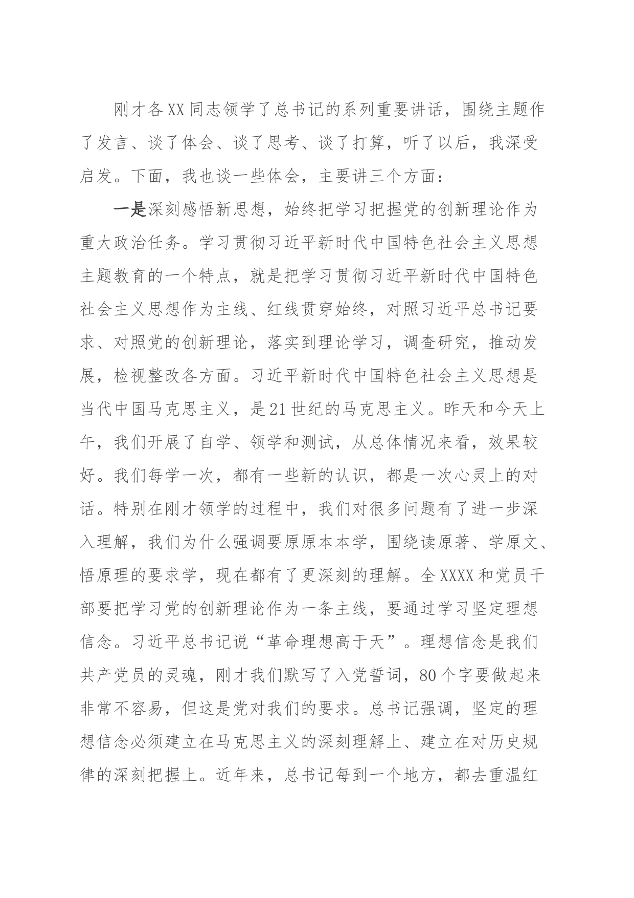 在XX乡镇街道（街道）机关党支部2023年主题教育11月份集中学习研讨会上的发言_第2页