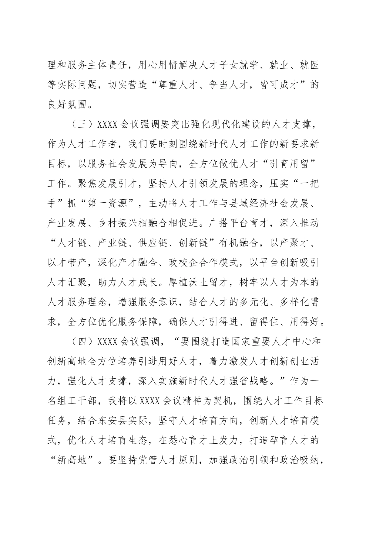 在XX人才培训班上的心得体会_第2页