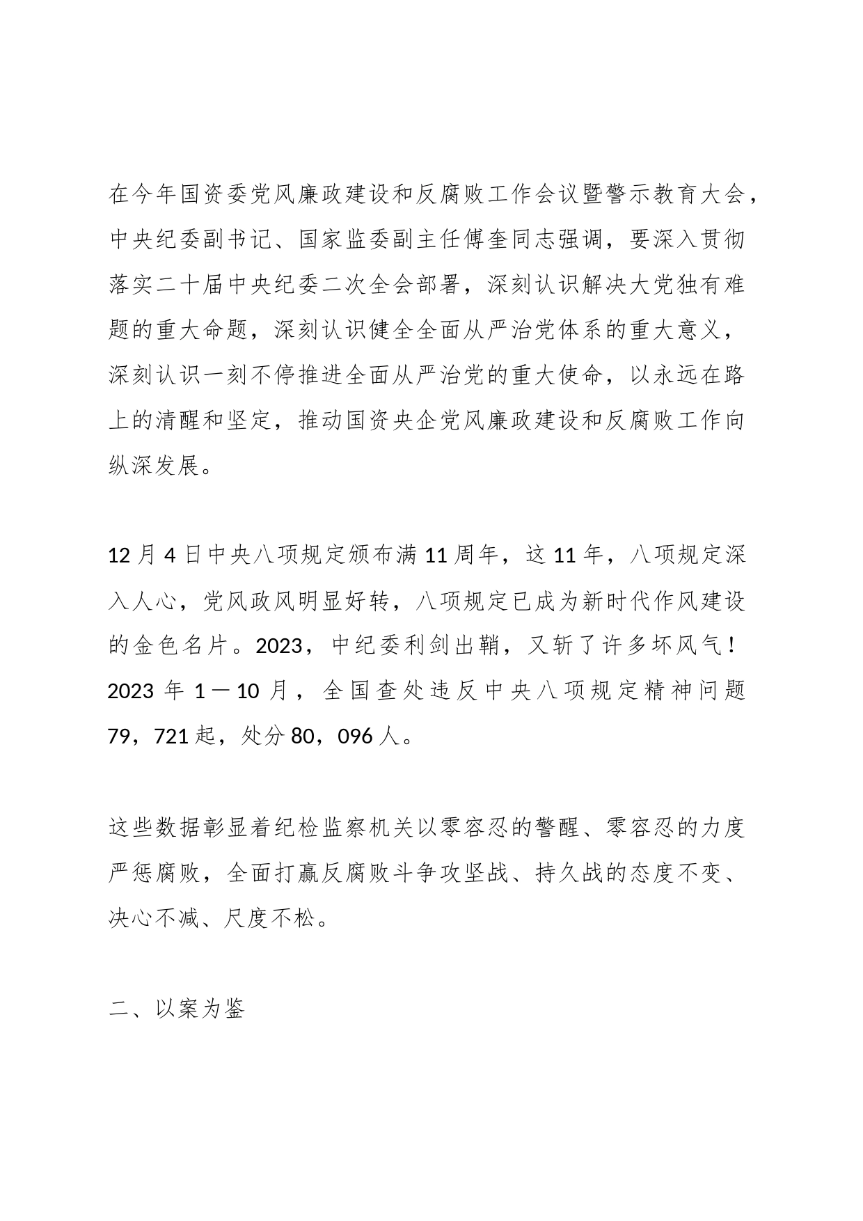 XX公司警示教育专题讲稿_第2页