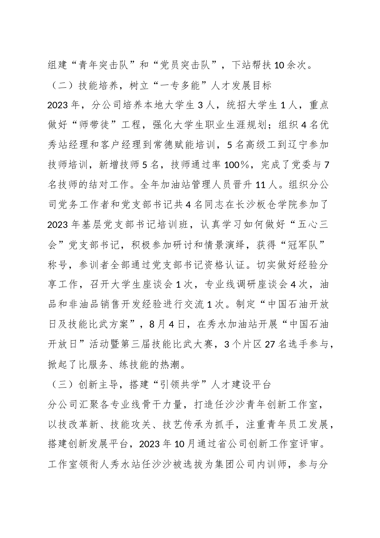 XX分公司人才强企专项工作总结_第2页