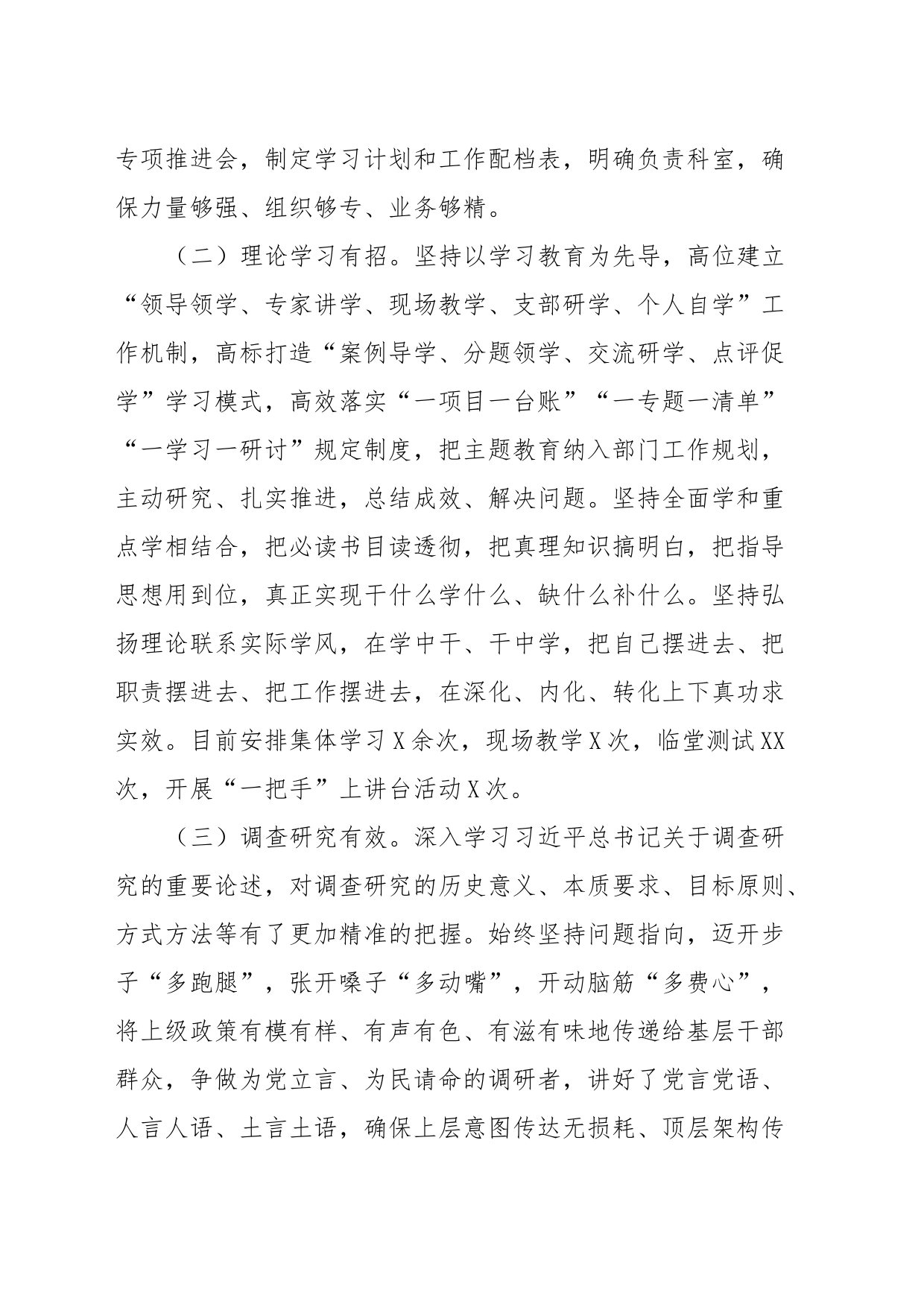 区委书记在市委主题教育调研督导座谈会上的发言_第2页