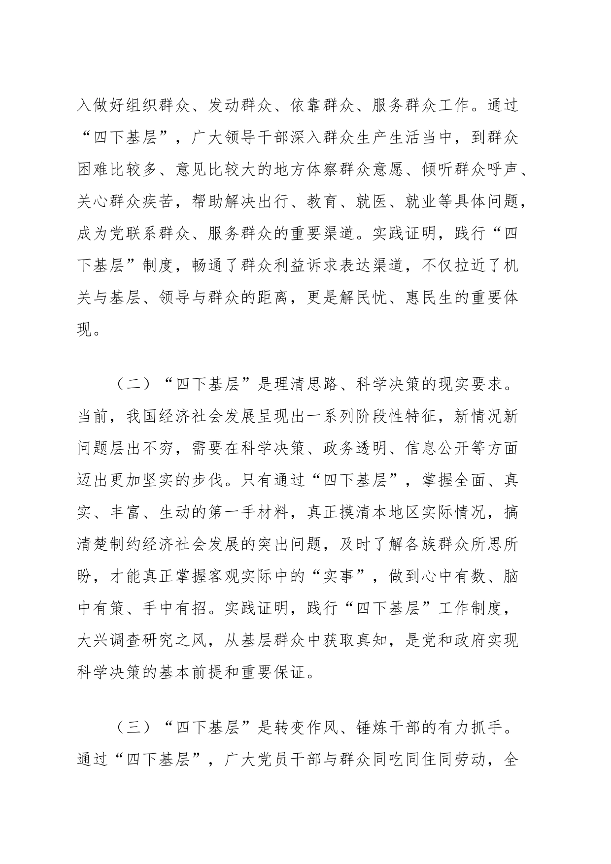 在XX委理论学习中心组集体学习时的研讨发言提纲（四下基层）_第2页