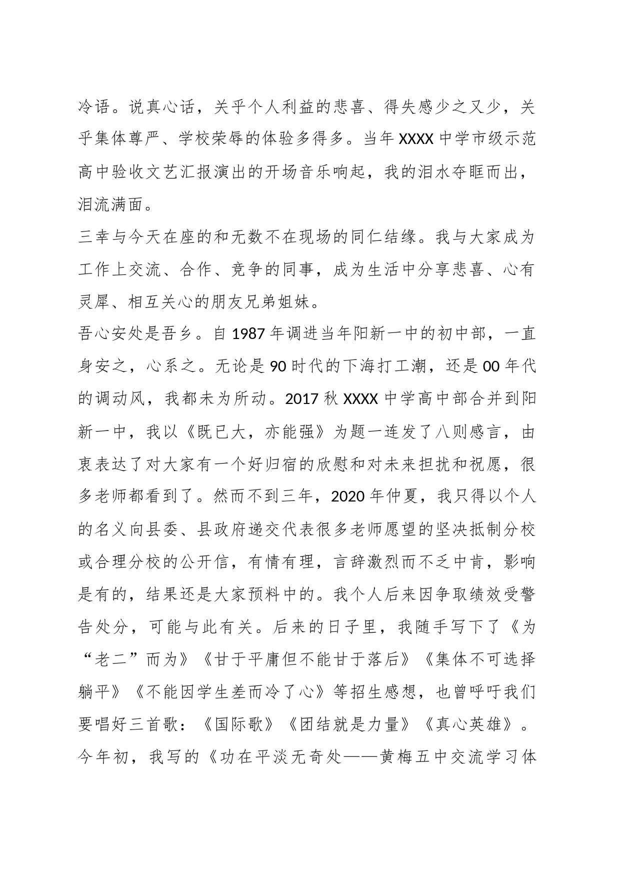 在XX高中教师荣休仪式上的发言：感恩缘分，未负遇见_第2页