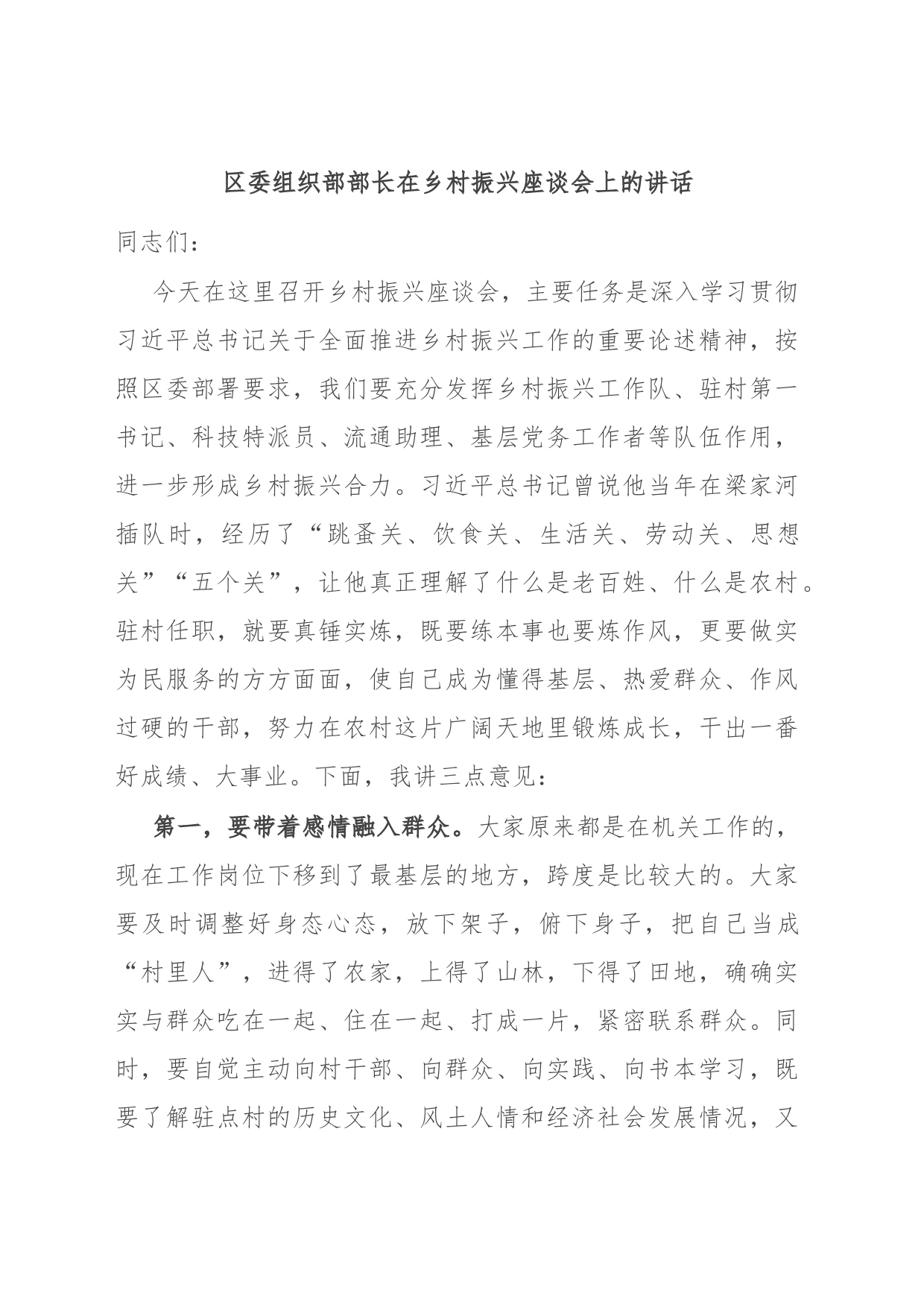 区委组织部部长在乡村振兴座谈会上的讲话_第1页