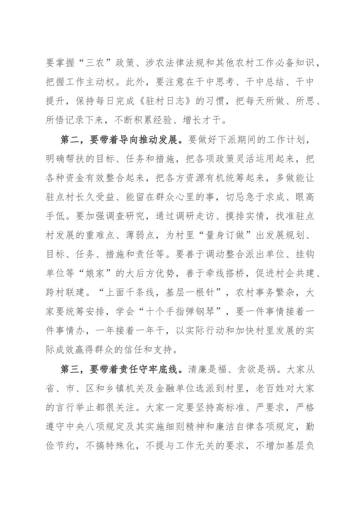 区委组织部部长在乡村振兴座谈会上的讲话_第2页