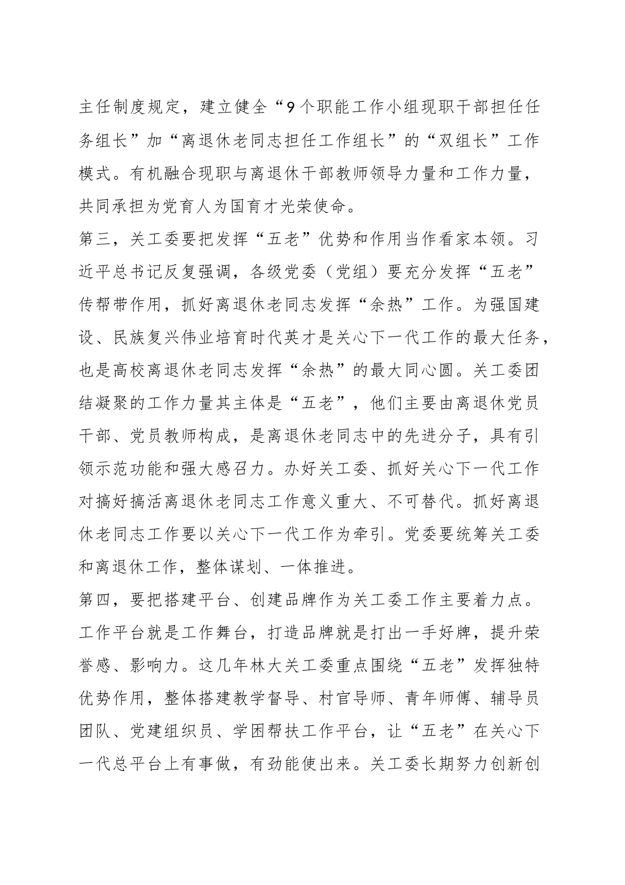 在“庆祝关工委成立30周年暨关心下一代工作表彰大会”上的讲话_第2页
