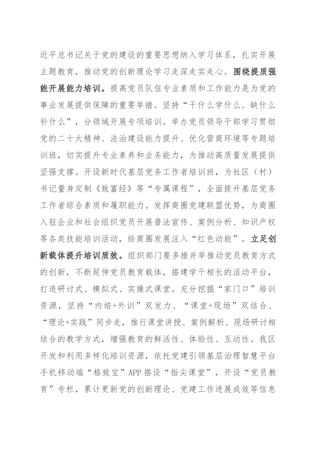 区委组织部长在全市党员队伍建设工作座谈会上的汇报发言_第2页