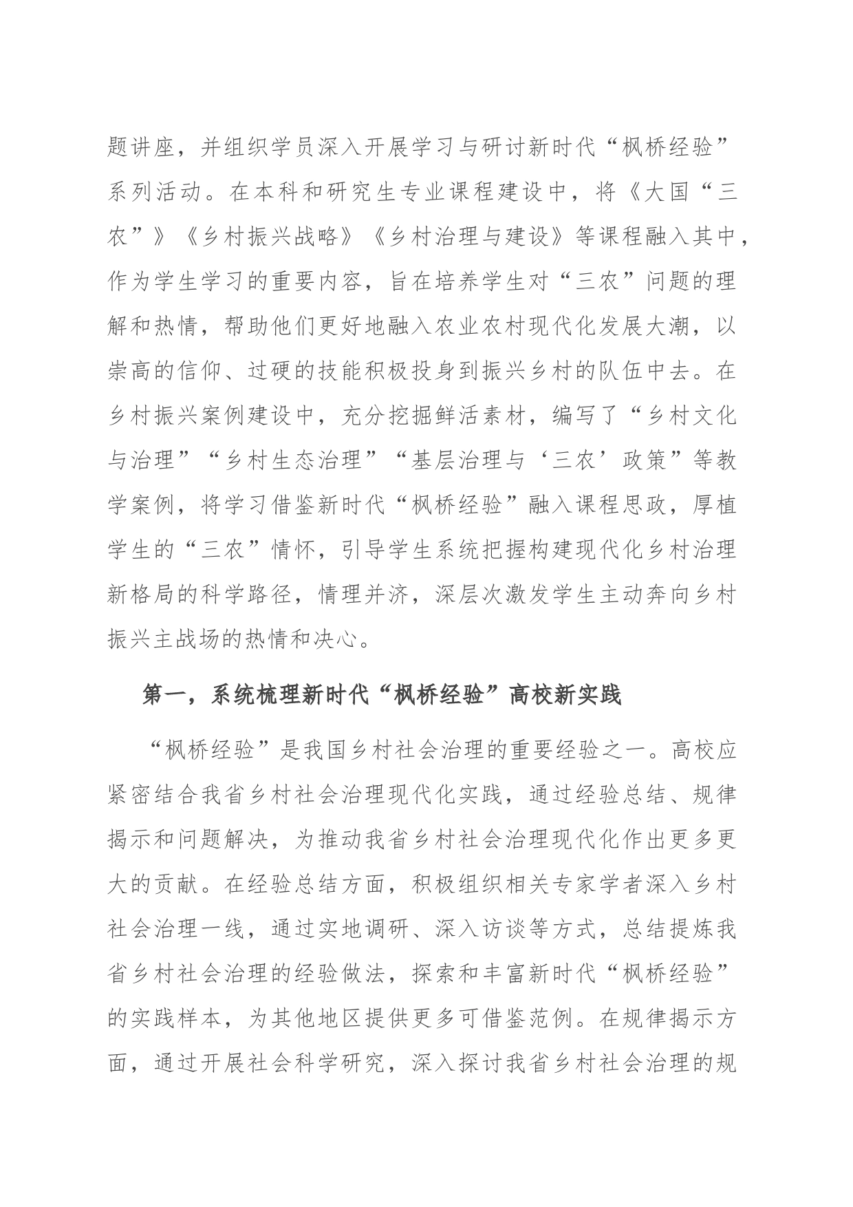 在“新时代‘枫桥经验’与基层治理现代化” 学术研讨会上的发言_第2页