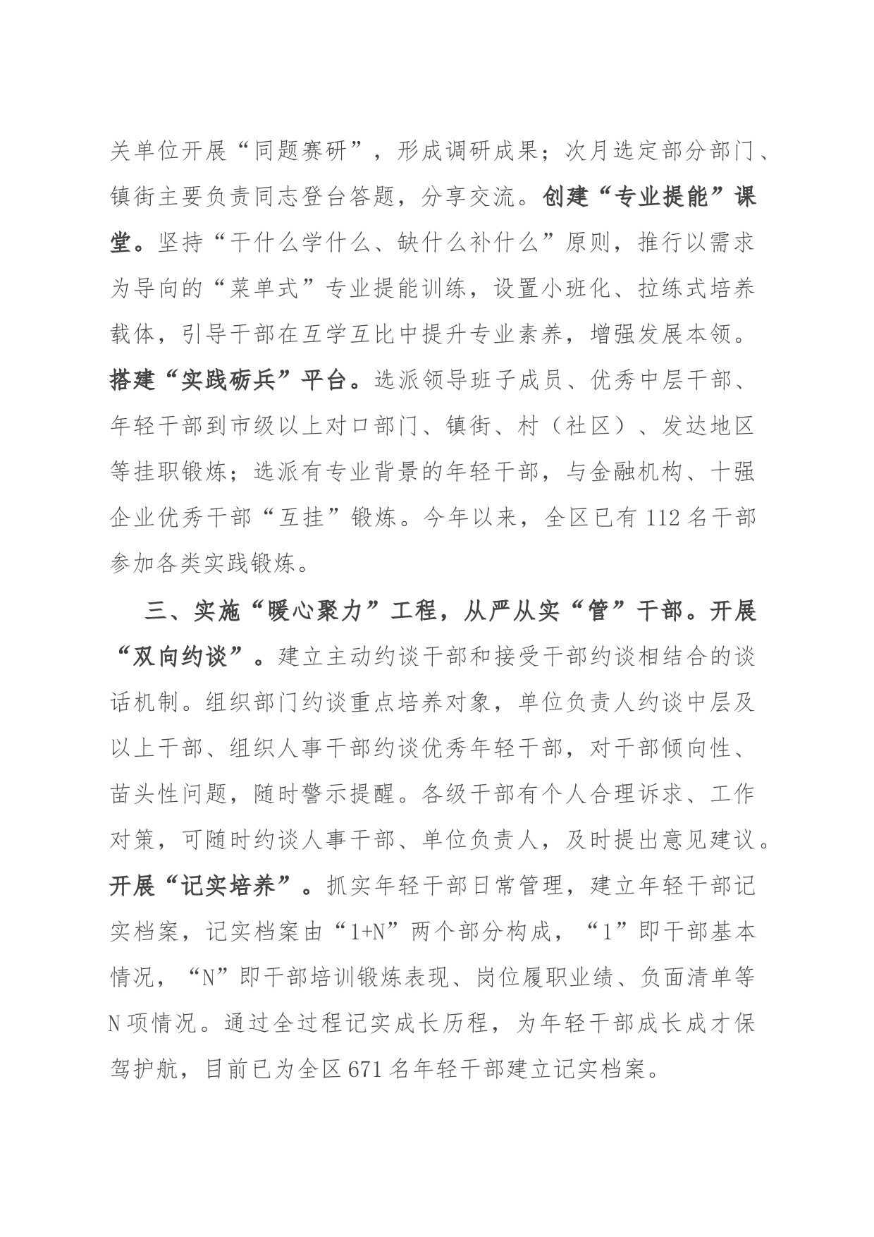 区委组织部长在全市干部教育管理工作座谈会上的发言_第2页