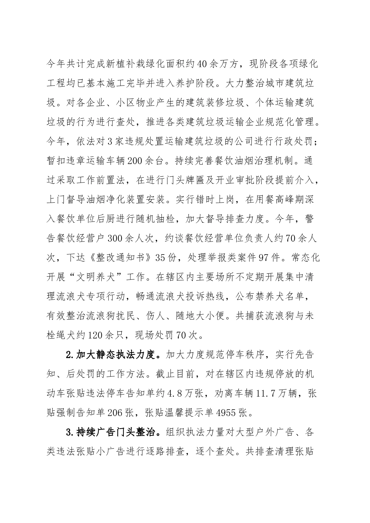XX区城市管理局2023年工作总结及下步工作安排_第2页