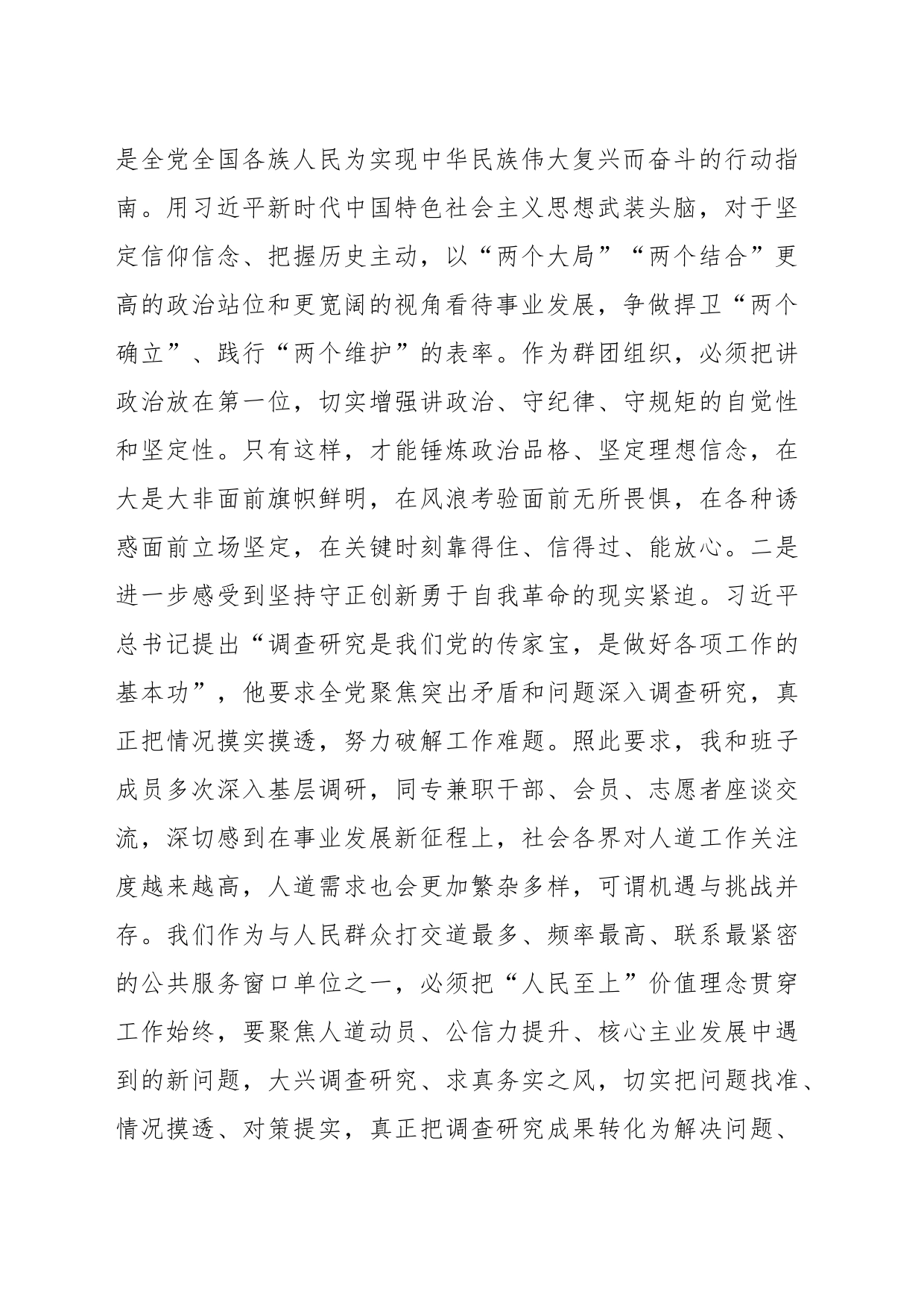 在“牢记嘱托、感恩奋进、走在前列”大讨论上的发言提纲_第2页