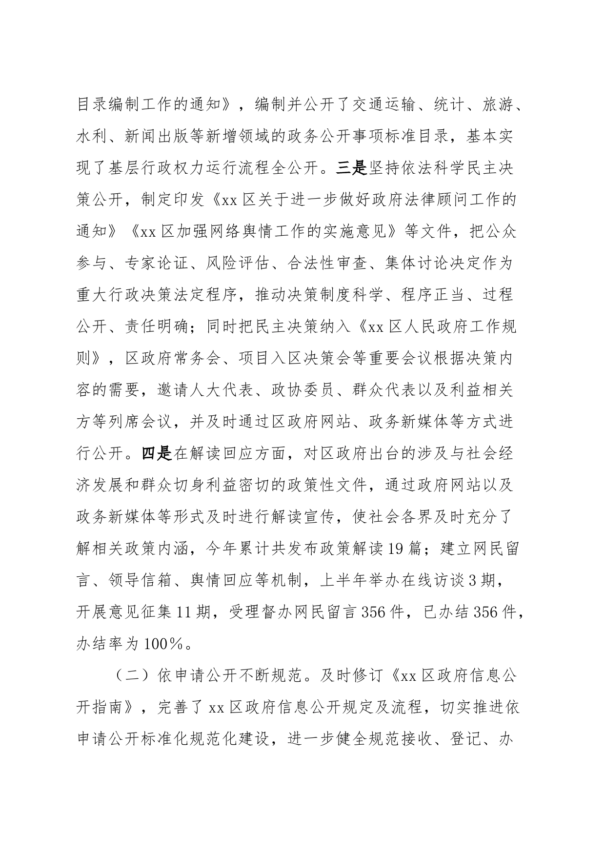 Xx区推进政务公开工作情况汇报_第2页